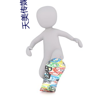 天美傳媒在線