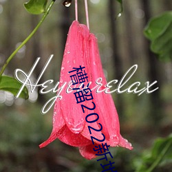 槽(cáo)溜2022新地扯一二(èr)