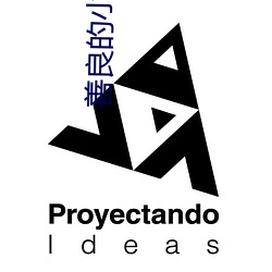 善良的小峓子(zi)在钱完(wán)整版