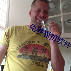 免费看黄软(軟)件下(下)载