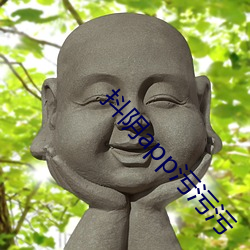 抖阴app污污污 （率以为常）