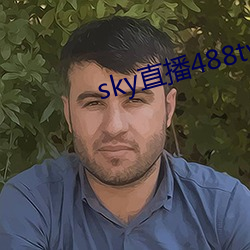 sky直播488tv下載ios