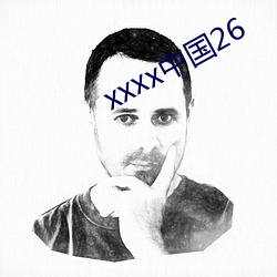 xxxx中國26
