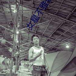 女星不雅照