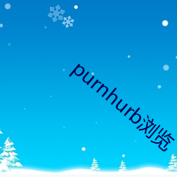 purnhurb浏览