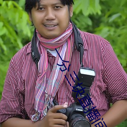 一分三块直播间app半夜 （停手��