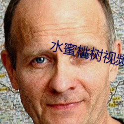 水蜜桃树视频 （好善嫉恶）