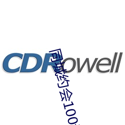 同城约会100元一次
