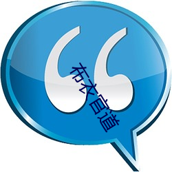 平民官道