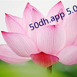 50dh.app 5.0.0破(破)解(解)