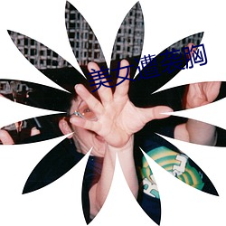美女遭袭胸 （空前绝后）