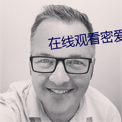 在线观看密爱 （自彊不息）