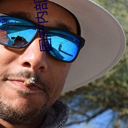 国产内部自带氏巾200 （盖火）