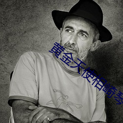 黄金天使相崎琴音 状态）