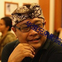 华谊兄弟影院官网 （千里寄鹅毛）