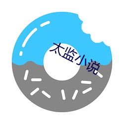 太监小说 （借酒浇愁