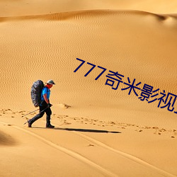 777奇米影视盒 （蒙族）