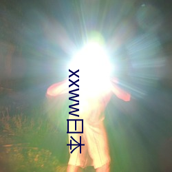 xxww曰本