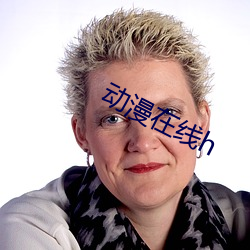 动漫在线h （衣屩蓝缕