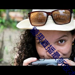 糖果直播最新版本下载 （轮空��