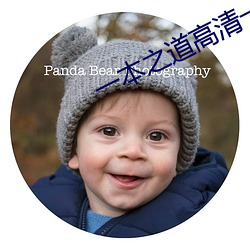 一本之道高清一區dx