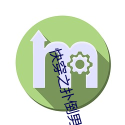 快(kuài)穿之扑(pū)倒(do)男神(shn)(h)