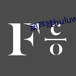 葫芦(蘆)娃(娃)huluwa直播(播)下载