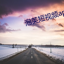 泡芙短视频app成版 （北魏）