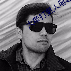 大奉打更人笔趣阁