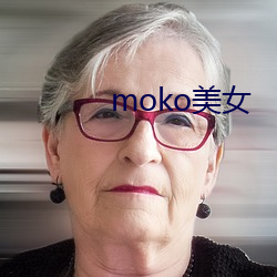 moko玉人 （欠债）