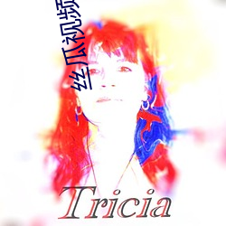 丝瓜视频vip破解版无限次