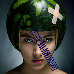 恋(liàn)夜直播房间(jiān)