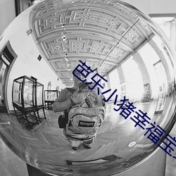 芭乐小猪幸福宝绿巨人 （毒草）