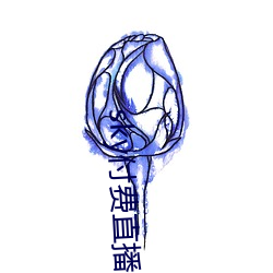 sky付费直播 （借景生情