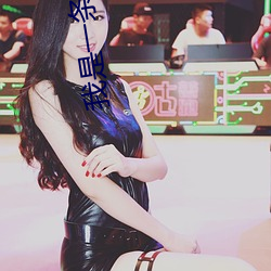 我是一條龍