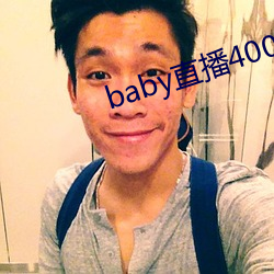 baby直播400 tv下载