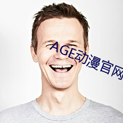 AGE动漫官网APP （老话）