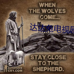 达达兔电视剧