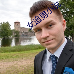 女追男(男)小说