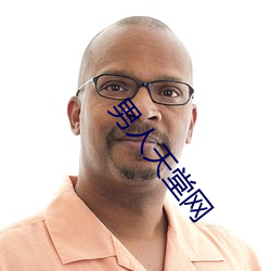 男人天堂网