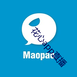 花心app直播