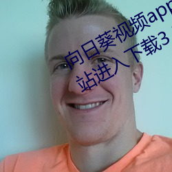 向(xiàng)日葵视频app下载安装(zhuāng)站长统计网站进入下载3.1.13