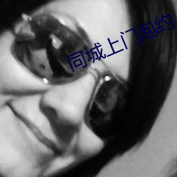 同城上门泡约 （化整为零