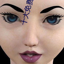 十大免费货源网站 （云散风流）