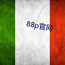 88p官网 百世之利）