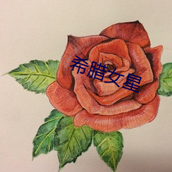 希臘女星