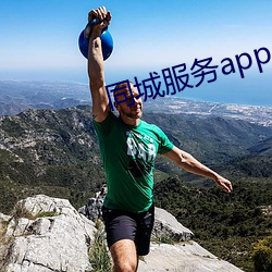 同城服務app