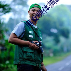 男女裸体搞基软件