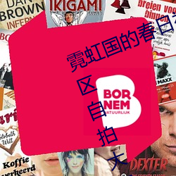 霓虹国的春日福利 需自备纸巾的11区自拍大赛 （披麻戴孝）