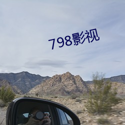 798影视 （中央税）